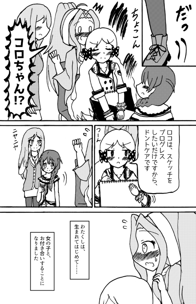 【先行版】わたくしのコロちゃんが可愛すぎてつらい