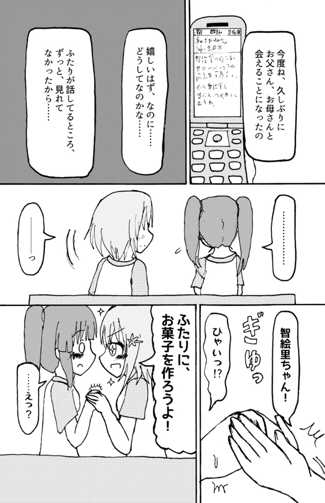 きみとふたり、シロツメクサの花を