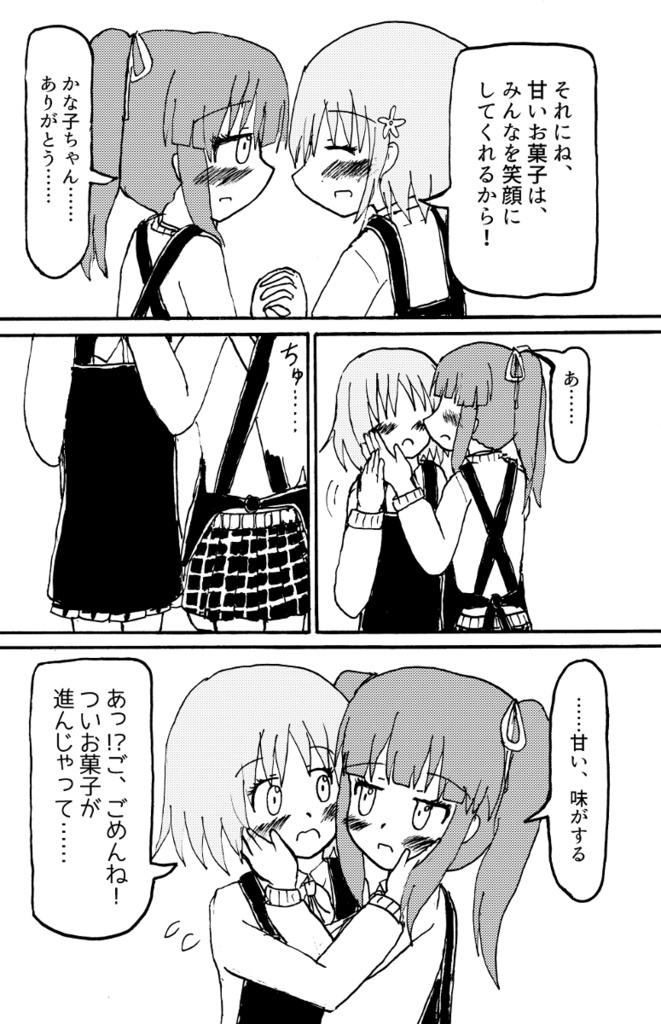 きみとふたり、シロツメクサの花を