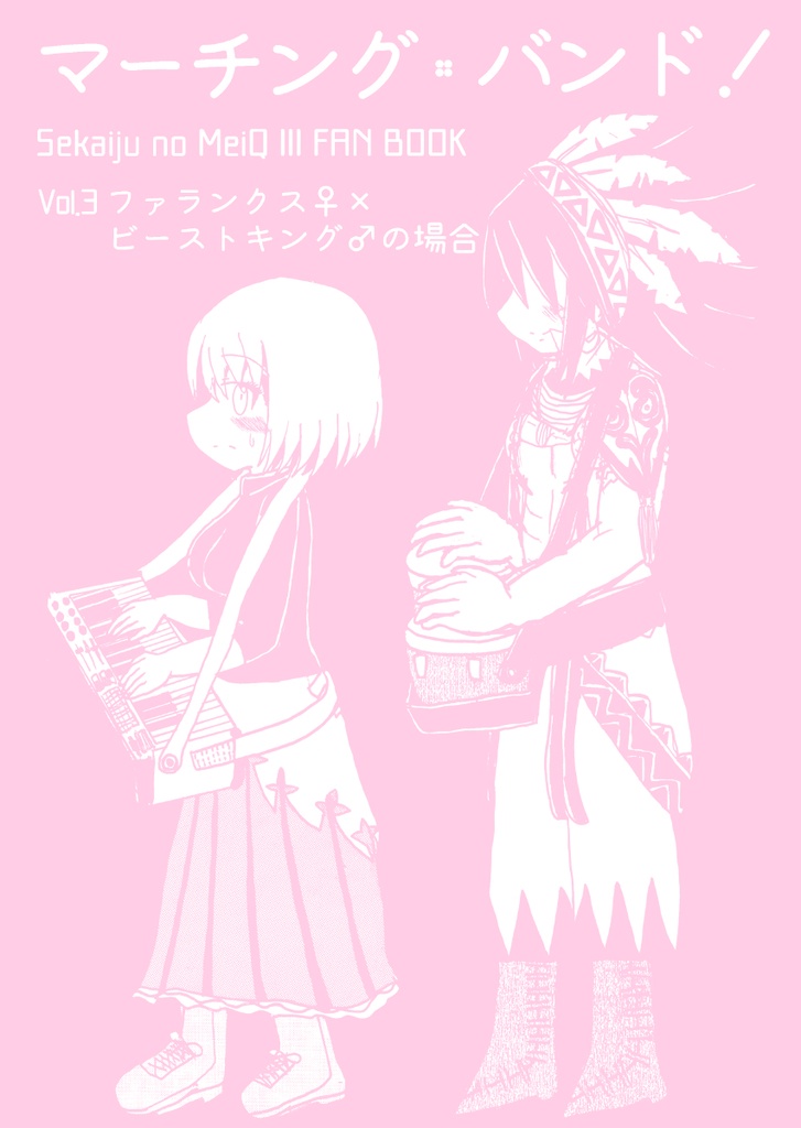 マーチング・バンド! vol.3