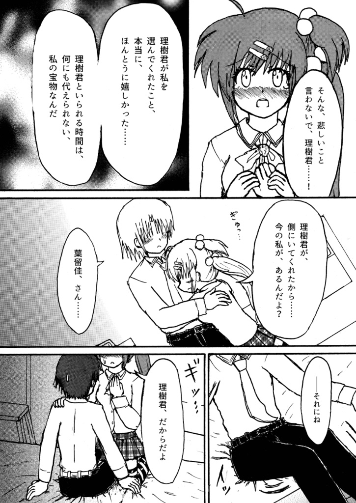 捏造・葉留佳アフター!