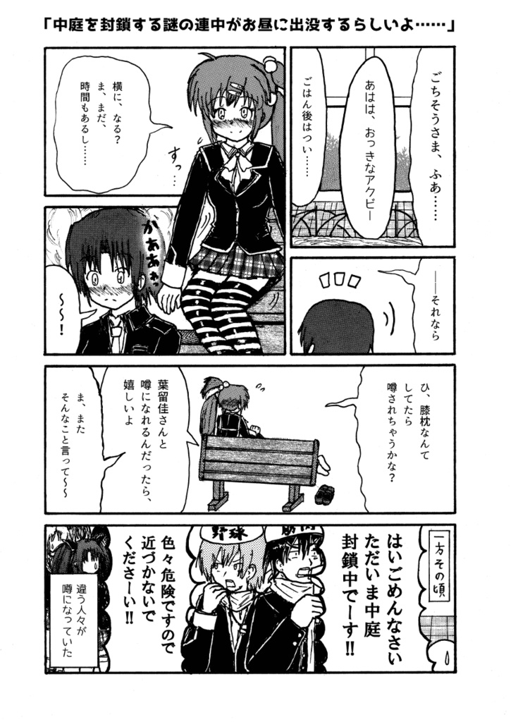 捏造・葉留佳アフター!