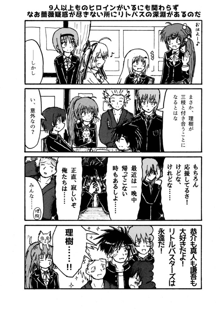 捏造・葉留佳アフター!