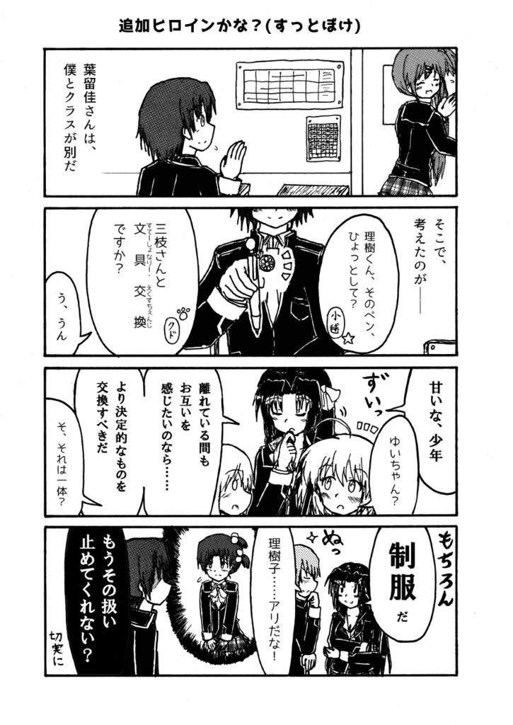 捏造・葉留佳アフター!