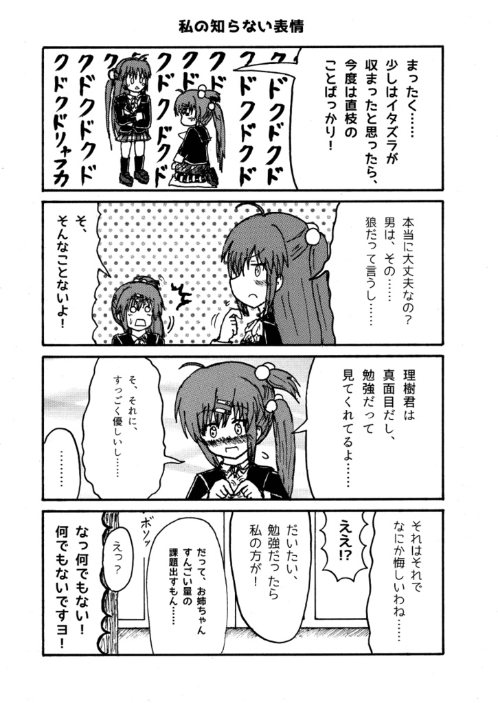 捏造・葉留佳アフター!