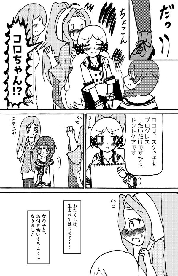 【先行版Ver.2】わたくしのコロちゃんが可愛すぎてつらい