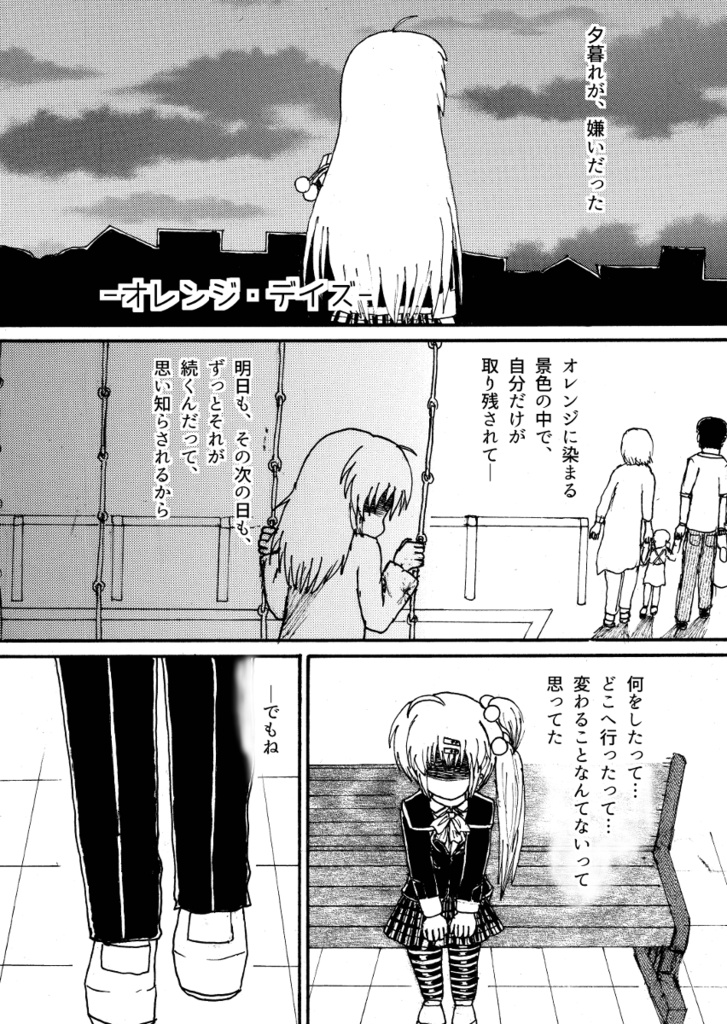 オレンジ・デイズ