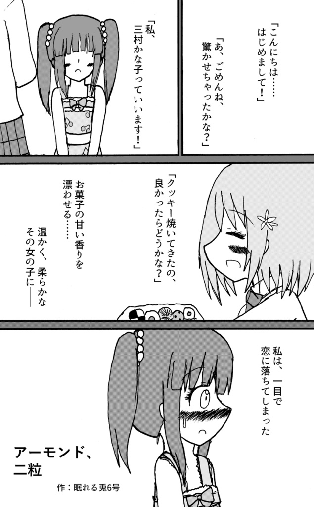 クローバーの花冠を、君と(三村かな子×緒方智絵里合同誌第2弾)