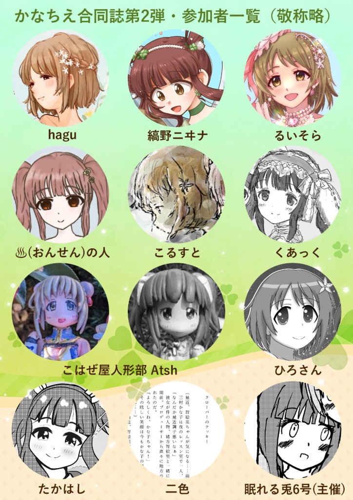 クローバーの花冠を、君と(三村かな子×緒方智絵里合同誌第2弾)