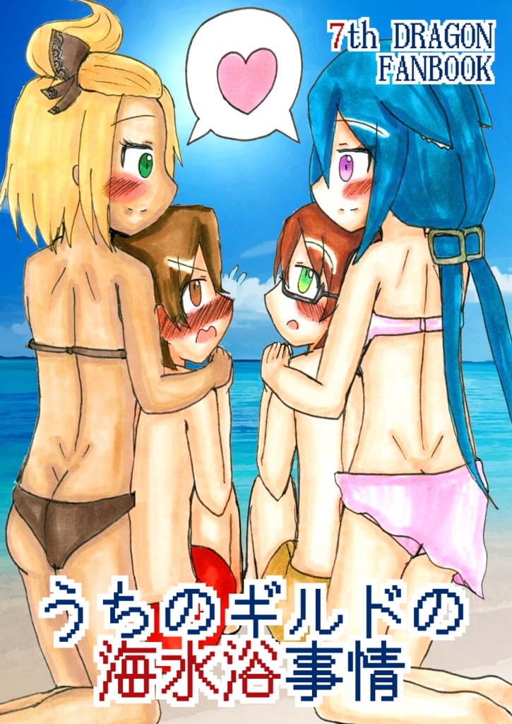 うちのギルドの海水浴事情