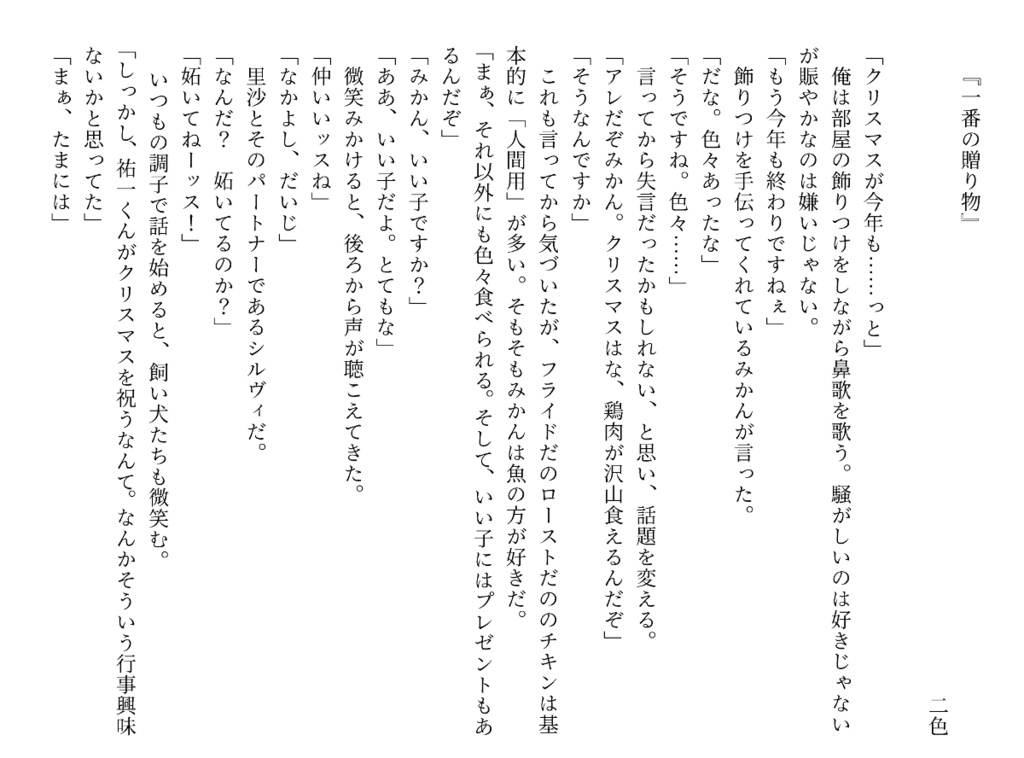 わんくらクリスマス!