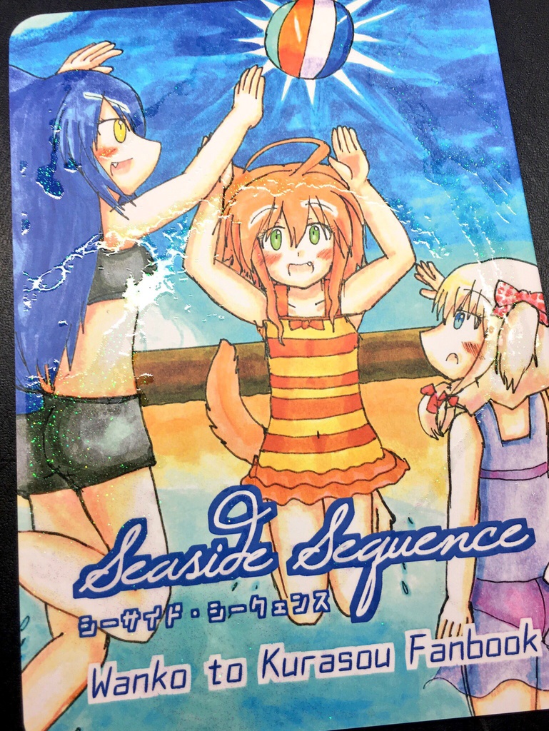 シーサイド・シークェンス