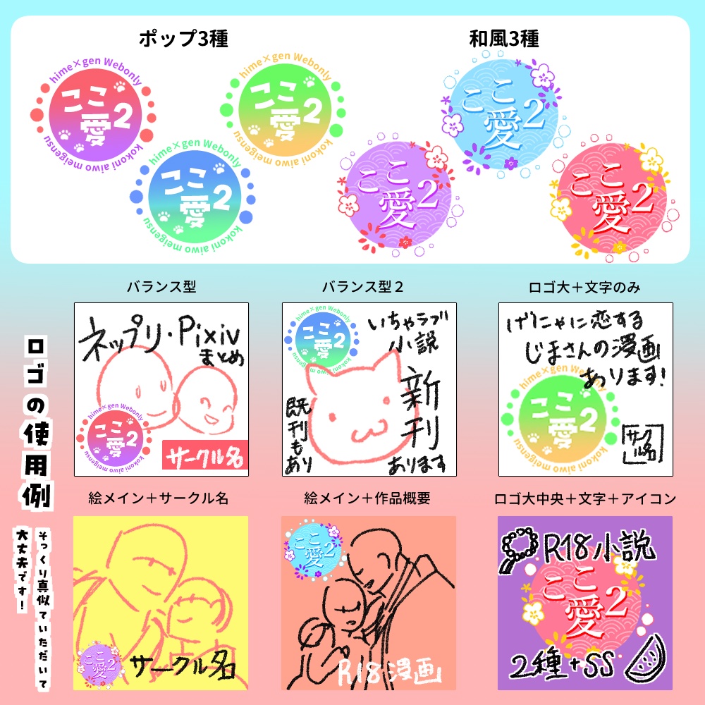 Webオンリー「サークルカット・お品書き用ロゴ」