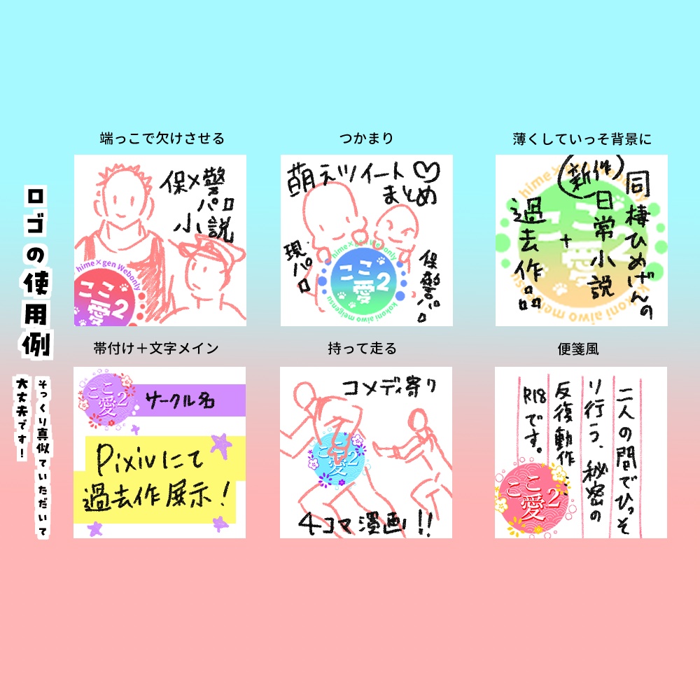 Webオンリー「サークルカット・お品書き用ロゴ」