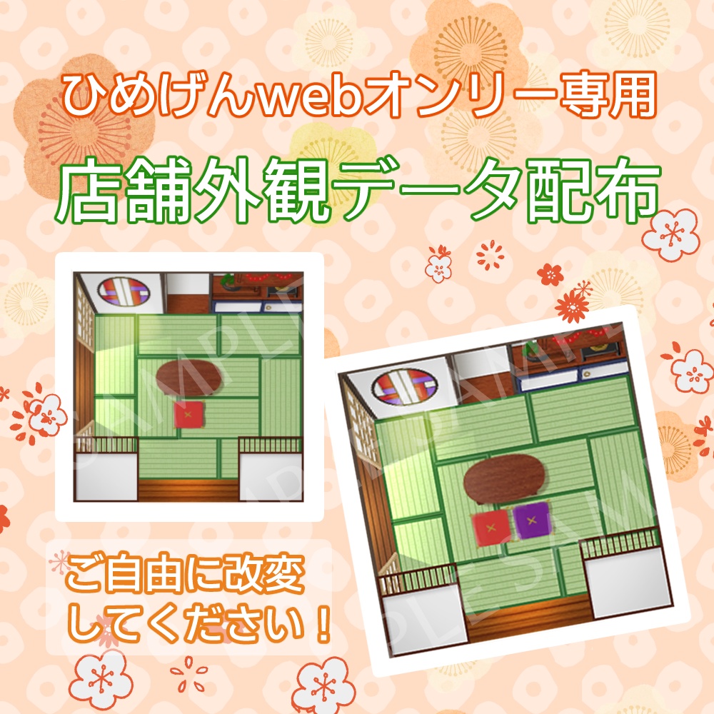 webオンリー「店舗外観データ配布」