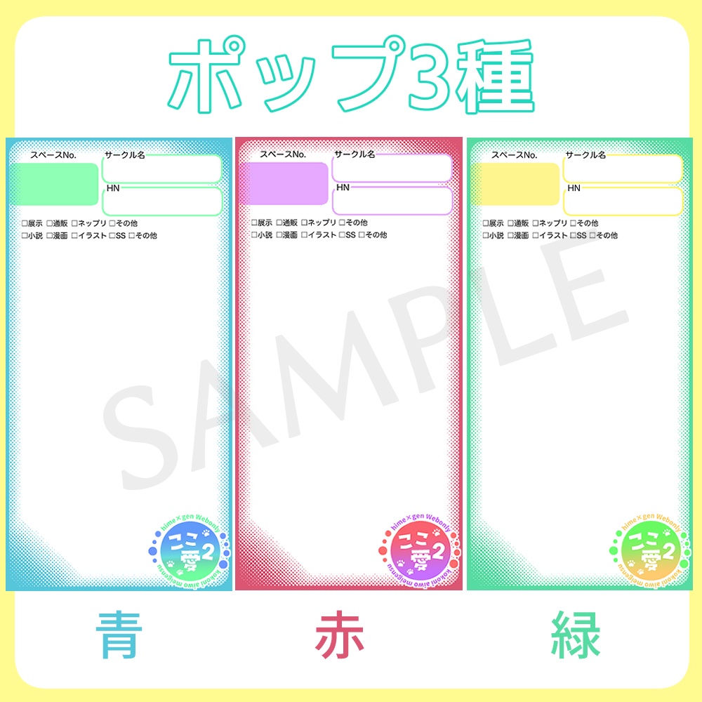 webオンリー『お品書きテンプレート』&ロゴ