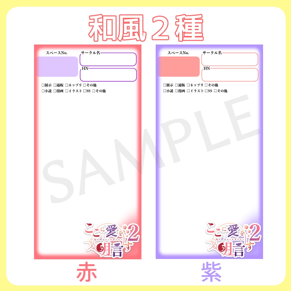 webオンリー『お品書きテンプレート』&ロゴ
