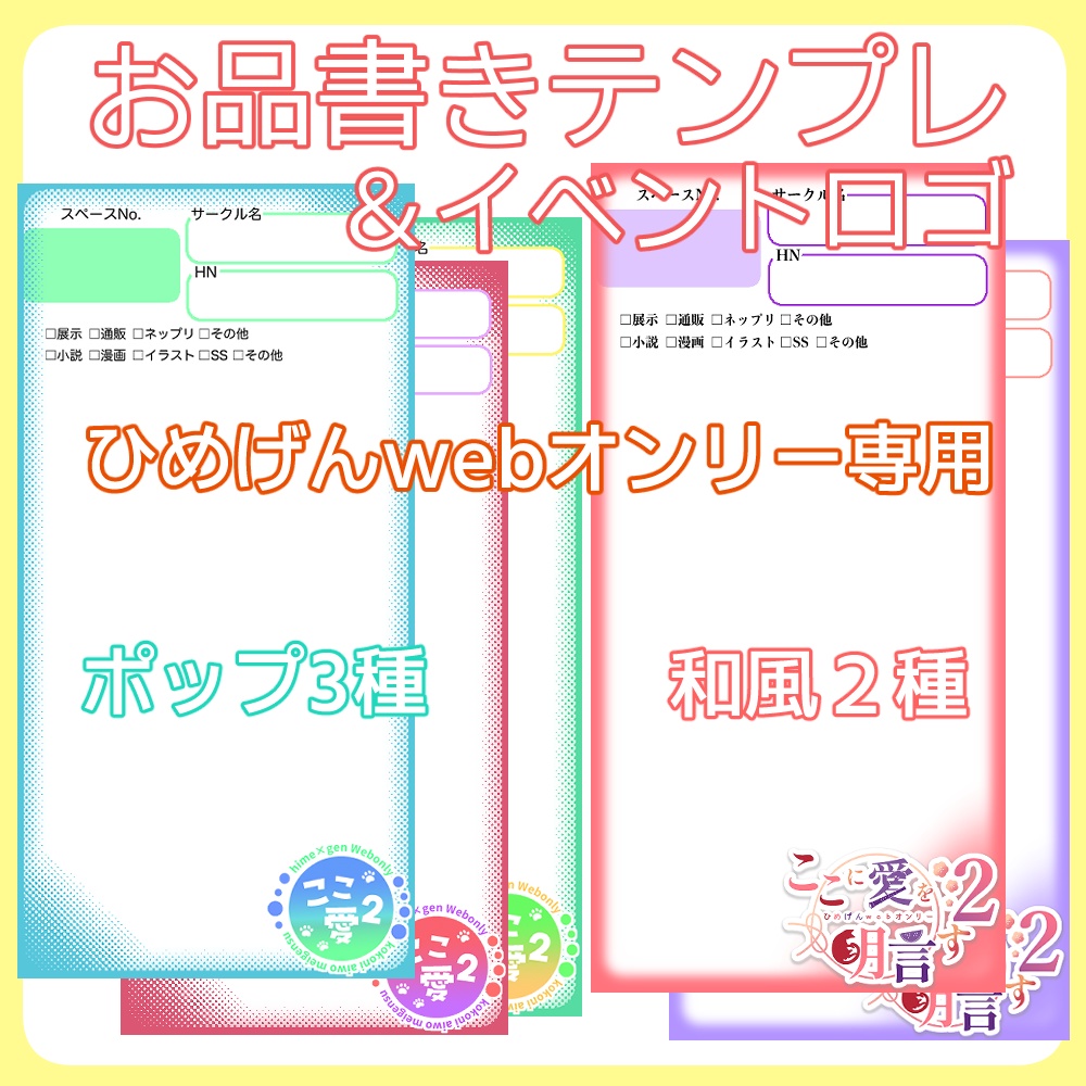 webオンリー『お品書きテンプレート』＆ロゴ