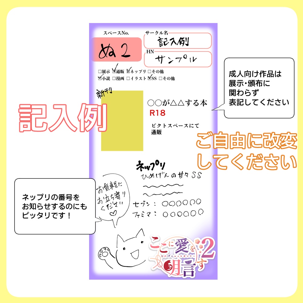 webオンリー『お品書きテンプレート』&ロゴ