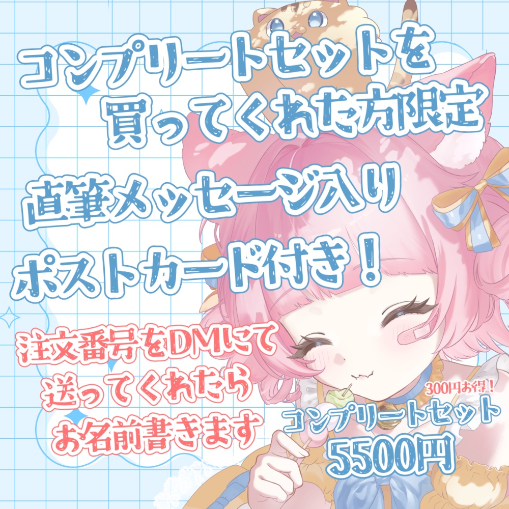 【受注生産】天猫ゆうバースデーグッズ2026【5/6まで】