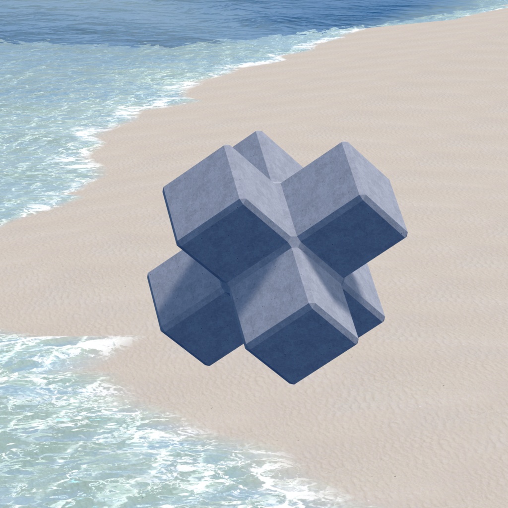 【無料】消波ブロック【VRChat想定】