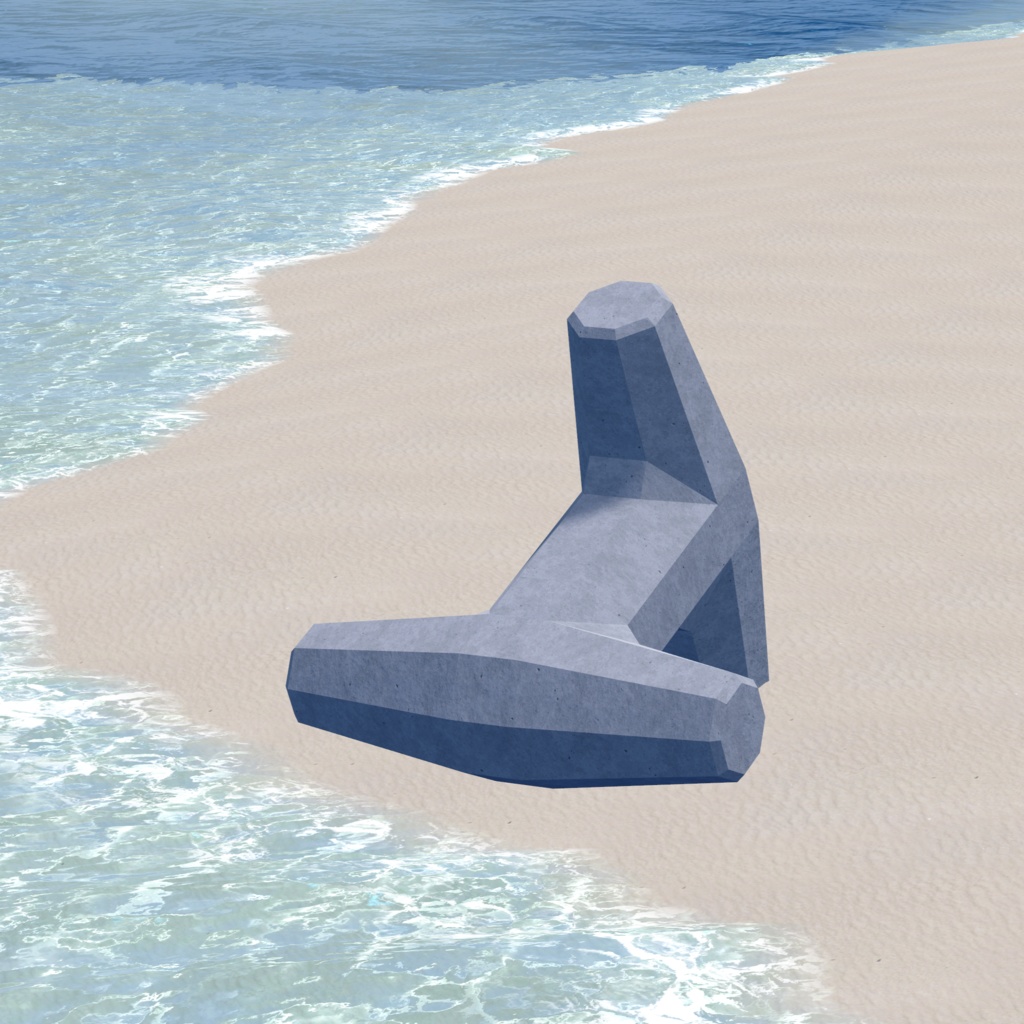 【無料】消波ブロック【VRChat想定】