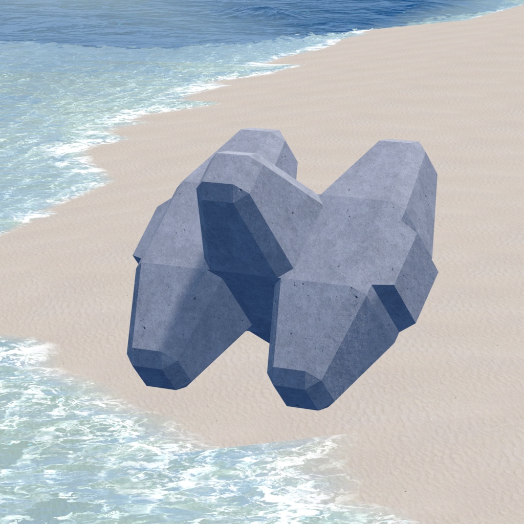 【無料】消波ブロック【VRChat想定】