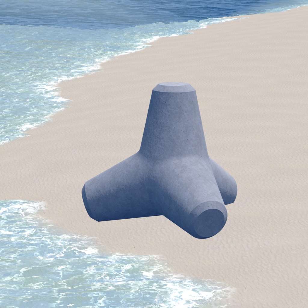 【無料】消波ブロック【VRChat想定】