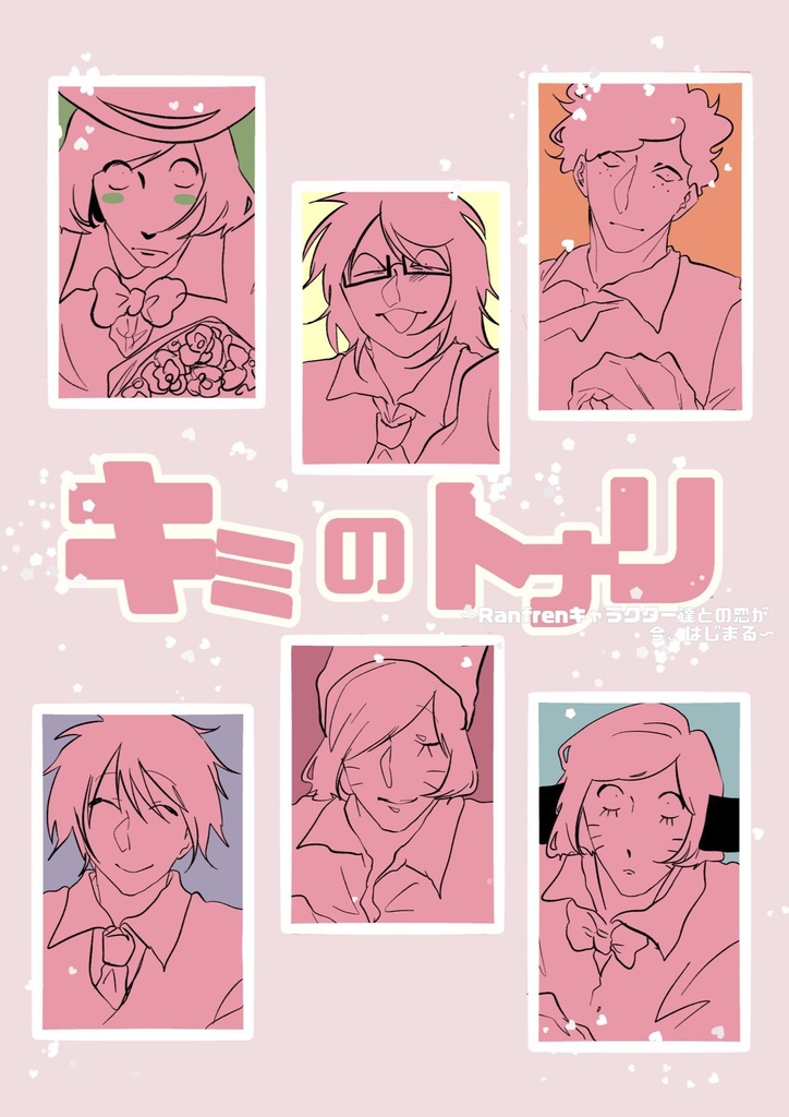 キミのトナリ