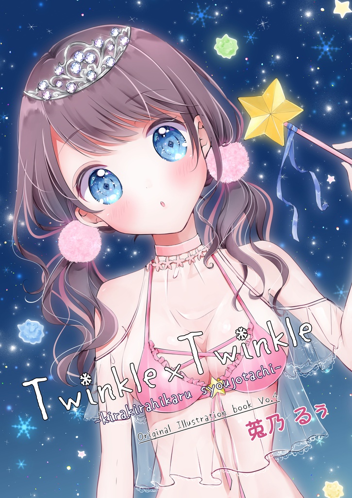 【新刊セット】Twinkle×Twinkle