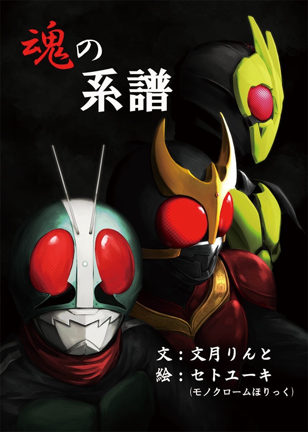 魂の系譜