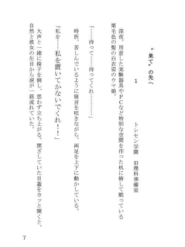 【プリステ37R】『“果て”の先へ』おまけ付き