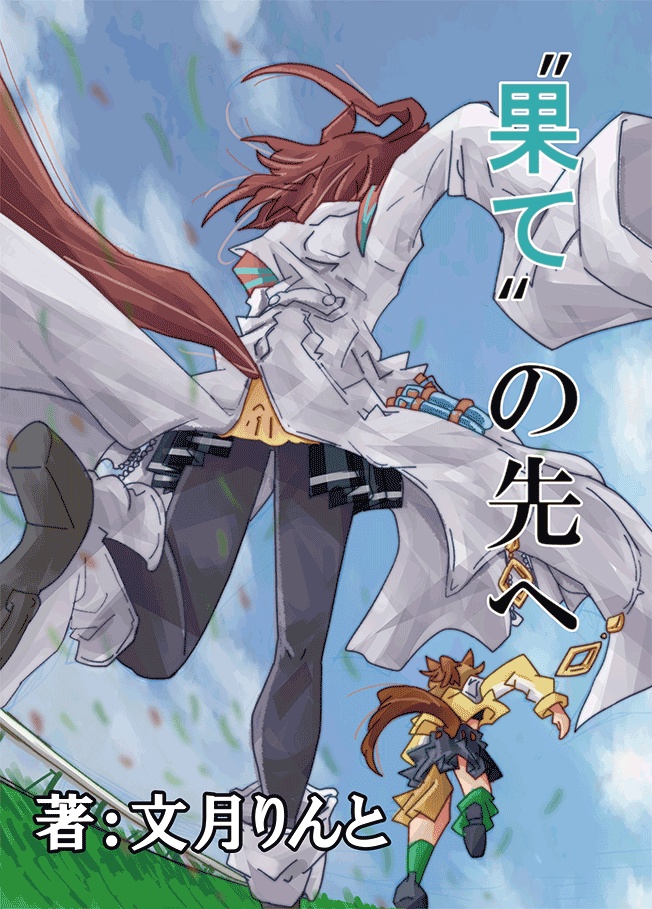 【プリステ37R】『“果て”の先へ』おまけ付き