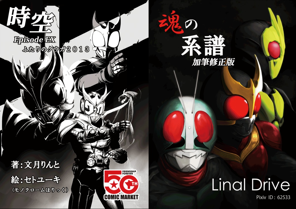 時空/魂の系譜 加筆修正版