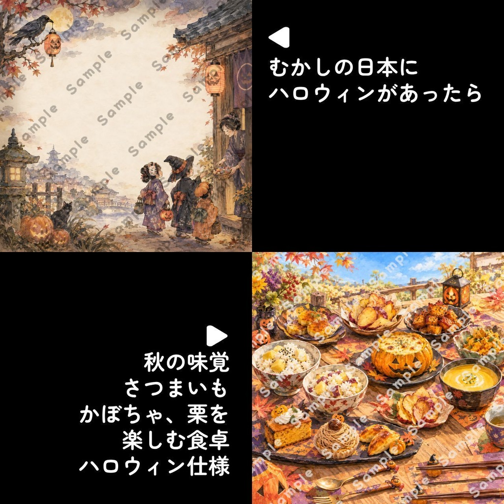 日本の秋・ハロウィンデジタルペーパー