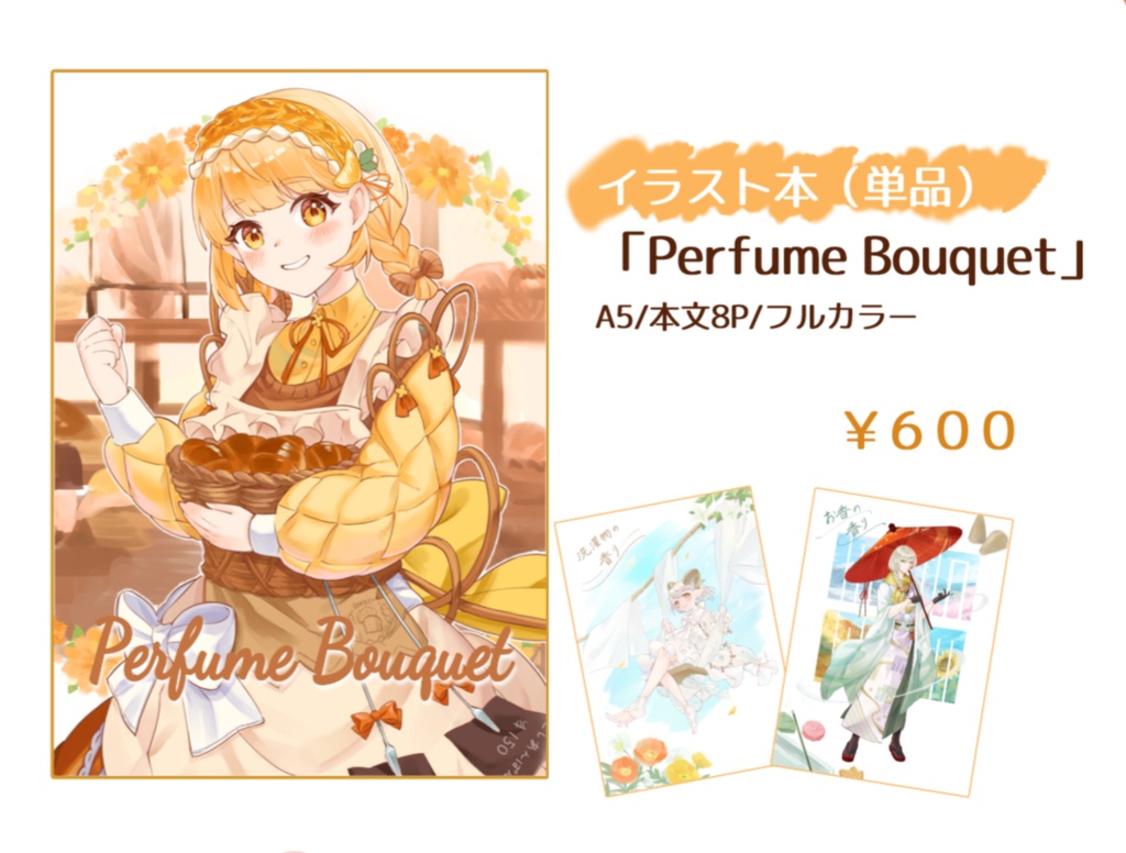 イラスト本「PerfumeBouquet｣(単品)