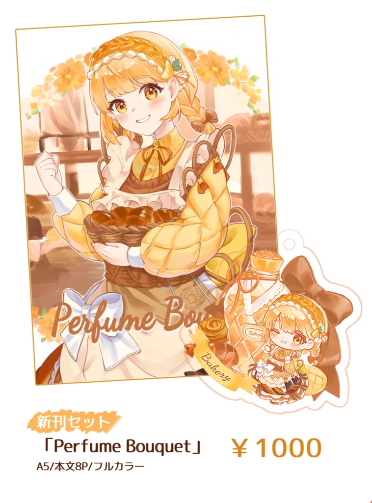 「PerfumeBouquet」新刊セット