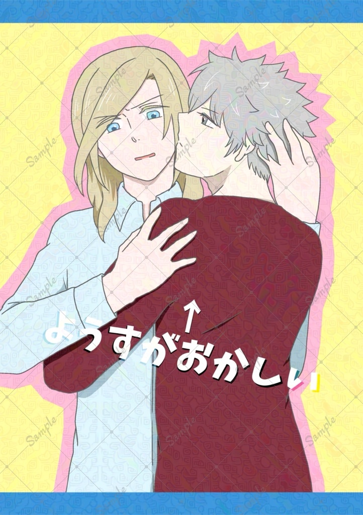 ←ようすがおかしい