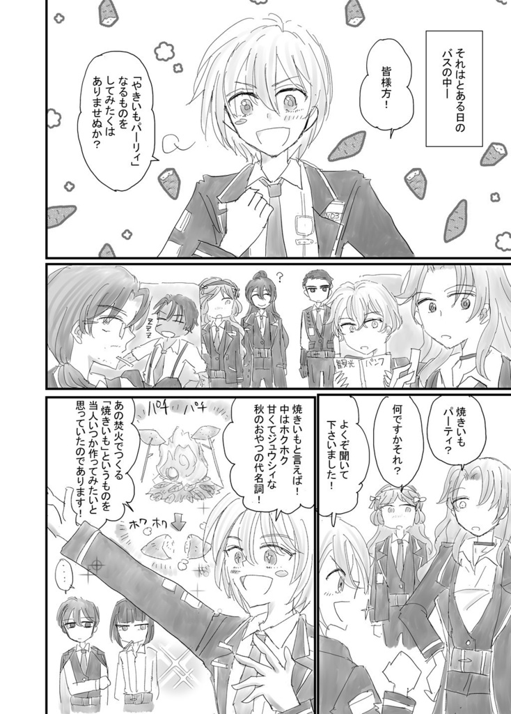 リンバスカンパニーオールキャラ本「やきいもパーリィ!」