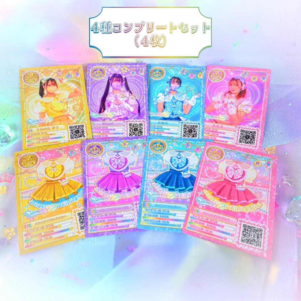 emnyアイドルトレカコンプリートセット