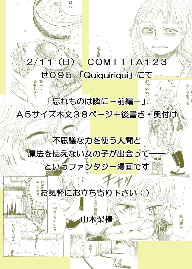 忘れものは隣に