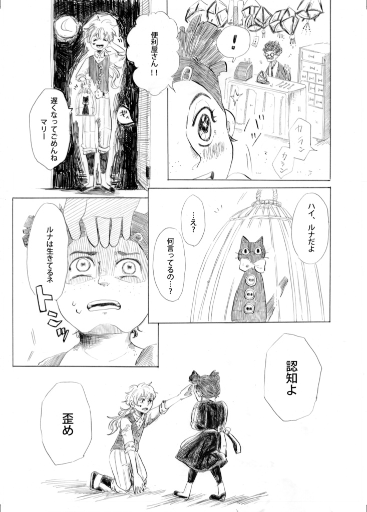 忘れものは隣に