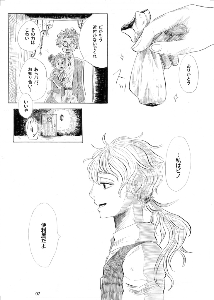 忘れものは隣に