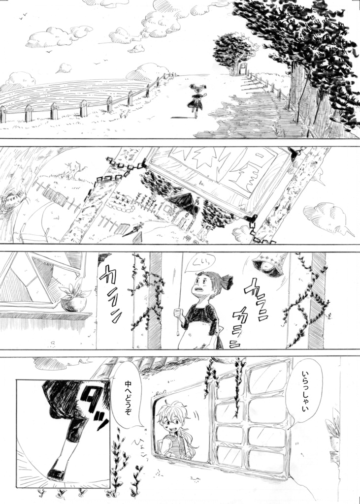 忘れものは隣に