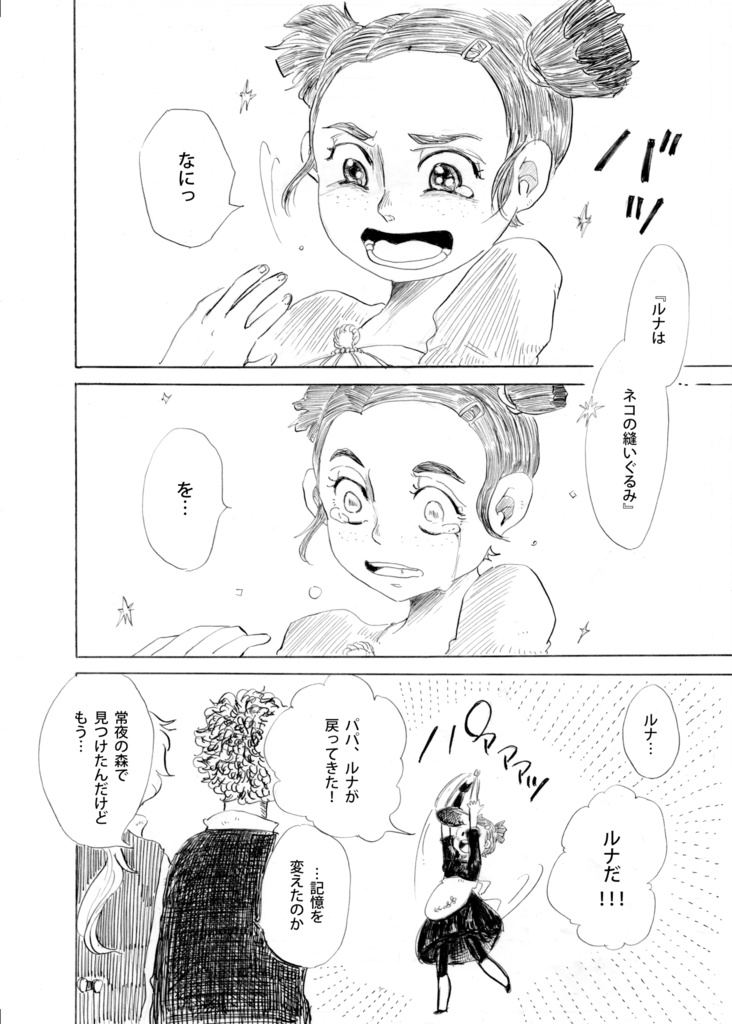 忘れものは隣に