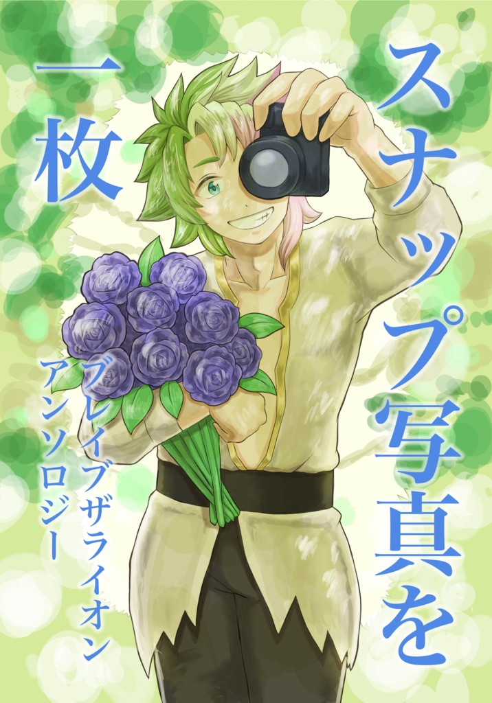 スナップ写真を一枚