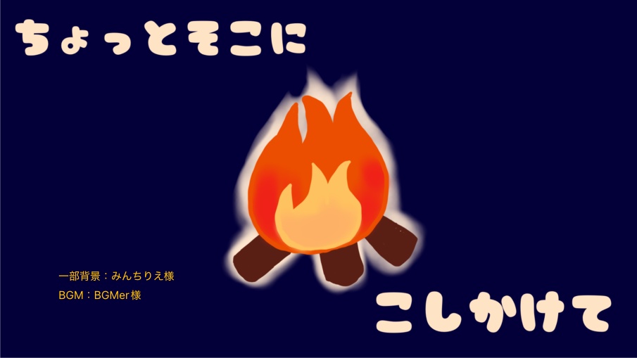 CoC SAN値回復シナリオ「ちょっとそこにこしかけて」