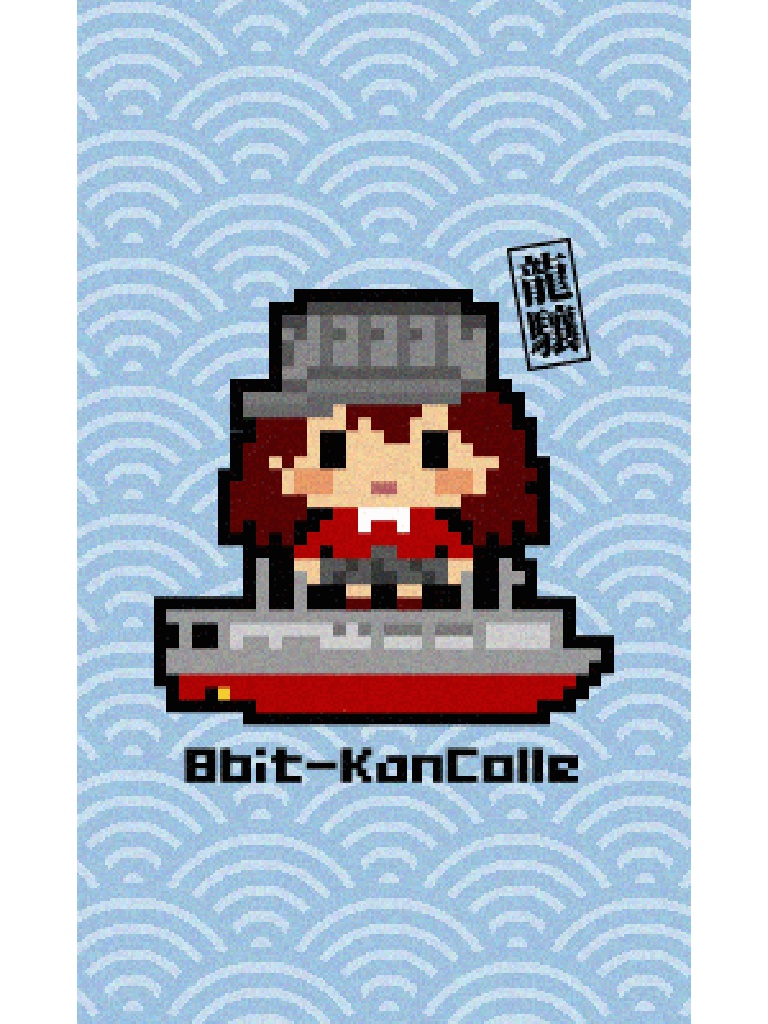 龍驤の待ち受け Otoboke Design Booth