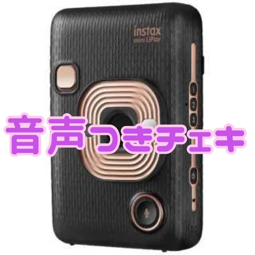 音声付き宿題ピンチェキ