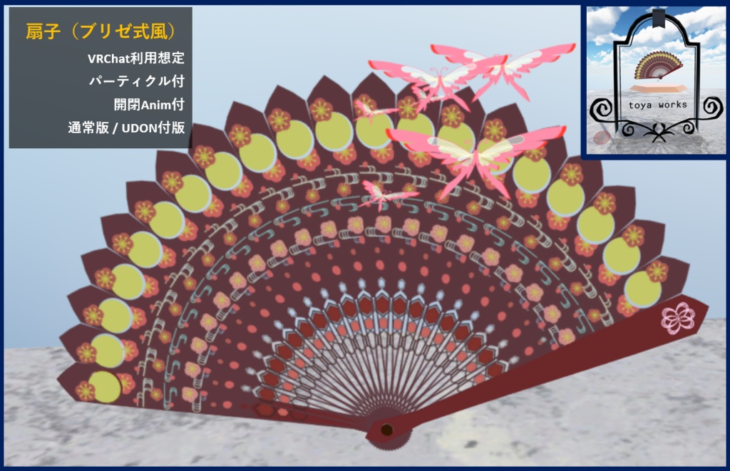 【サポート終了済】扇子_code: 流梅(rubai)